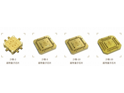 汝城深圳量旋 “少微”超导量子芯片