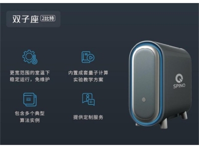 汝城深圳量旋 桌面型核磁量子计算机