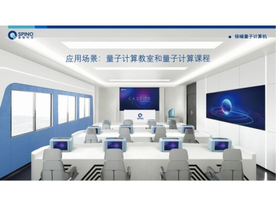 汝城深圳量旋 便携式核磁量子计算机